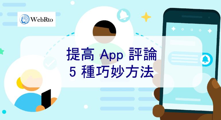 WebRto Add APP review-02