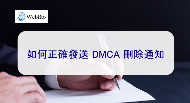 WebRto DMCA Takedown Notice-02