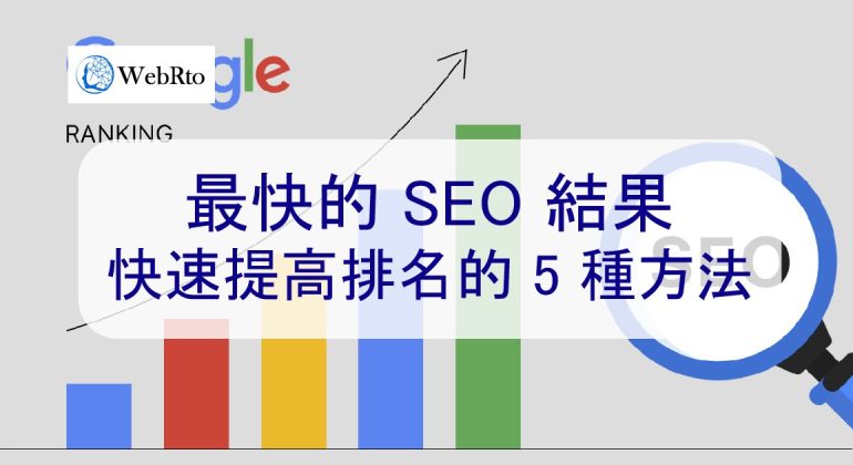 WebRto Fastest SEO Results-02