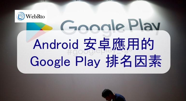 WebRto Google Play Ranking Factors-02