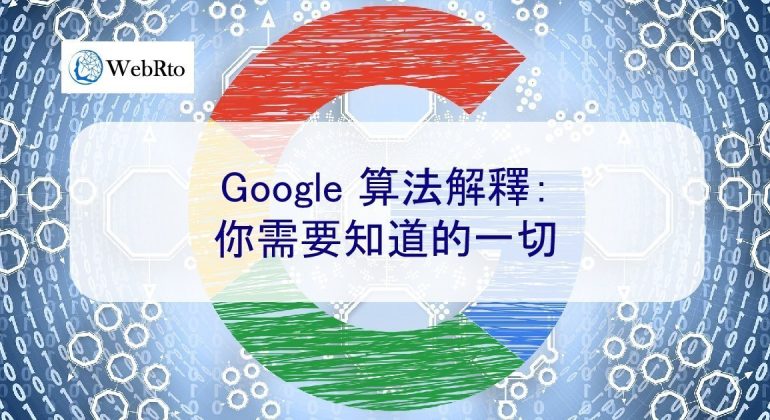 WebRto Google algorithm-02