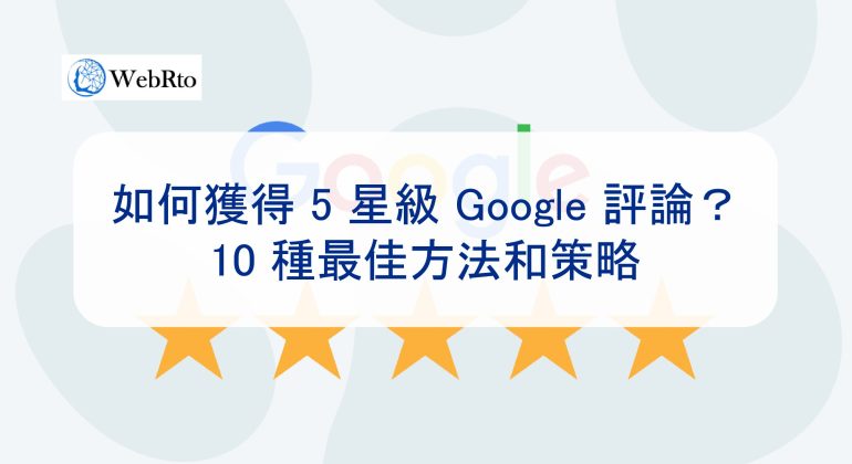 WebRto How to get 5-star Google reviews 01-02