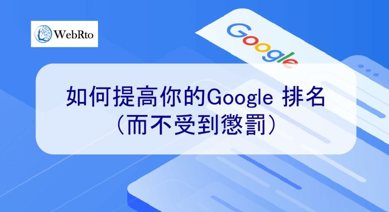 WebRto Improve Google ranking-02