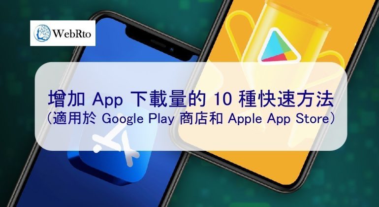 WebRto Increase app downloads-02