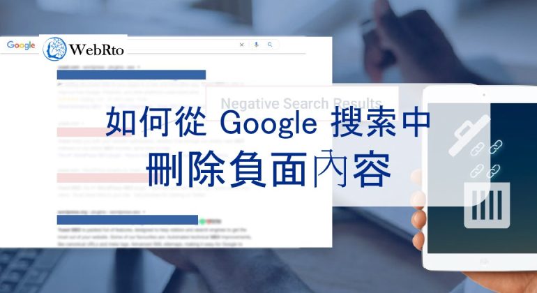 WebRto Remove negative content from Google Search-02