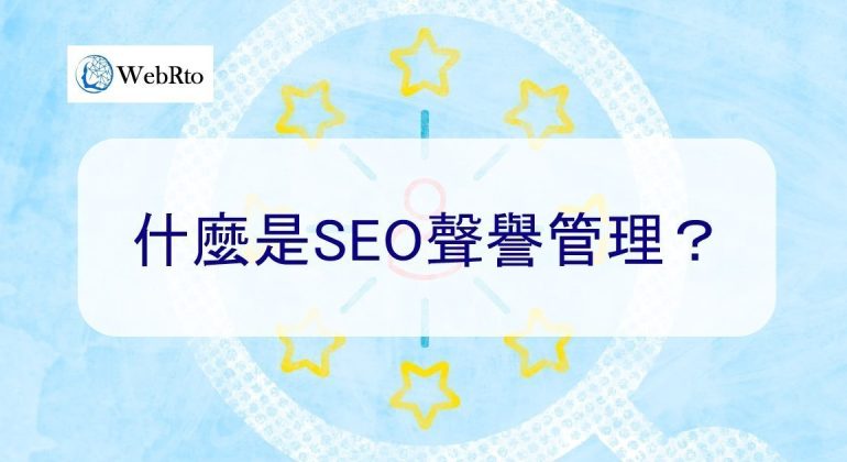 WebRto SEO reputation management-02