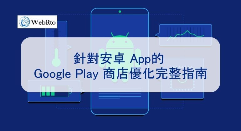 WebRto The Complete Guide to Google Play Store Optimization-02