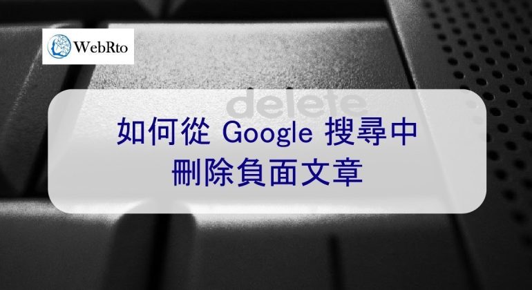 WebRto Delete negative articles-02