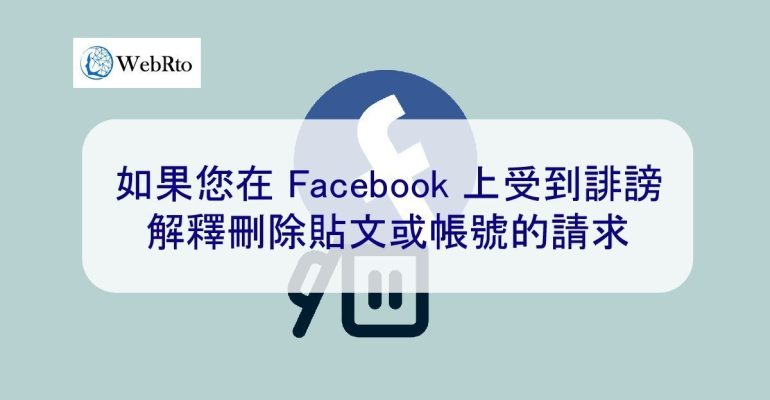 WebRto Facebook delete-02