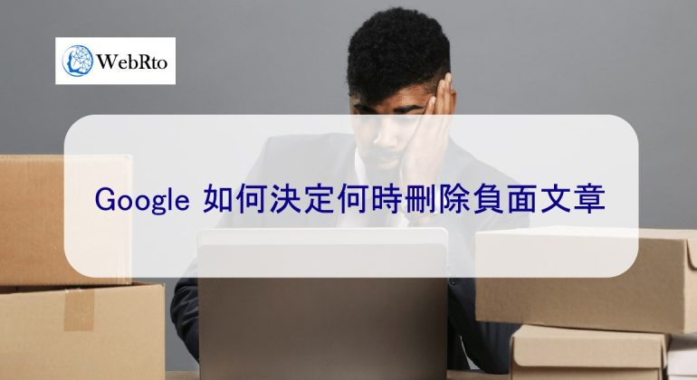 WebRto Google negative article removal-02