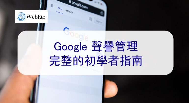 WebRto Google reputation management-02