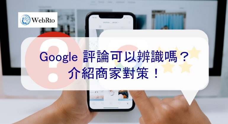 WebRto Google review identification-02
