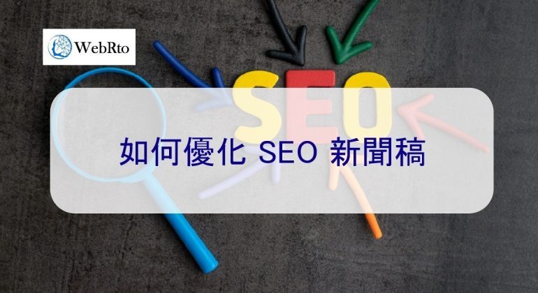 WebRto Press Release SEO Optimization-02