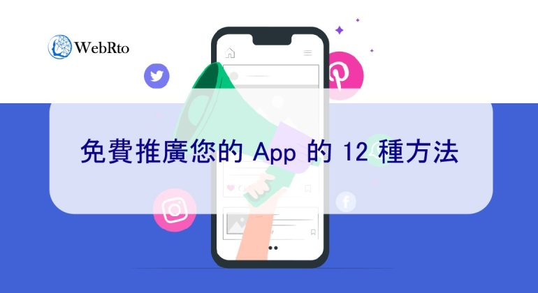 WebRto Promote APP-02