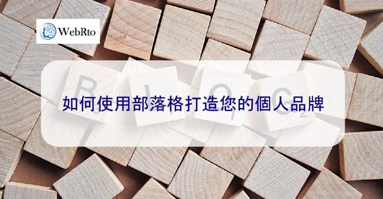 WebRto Blog builds brand-02