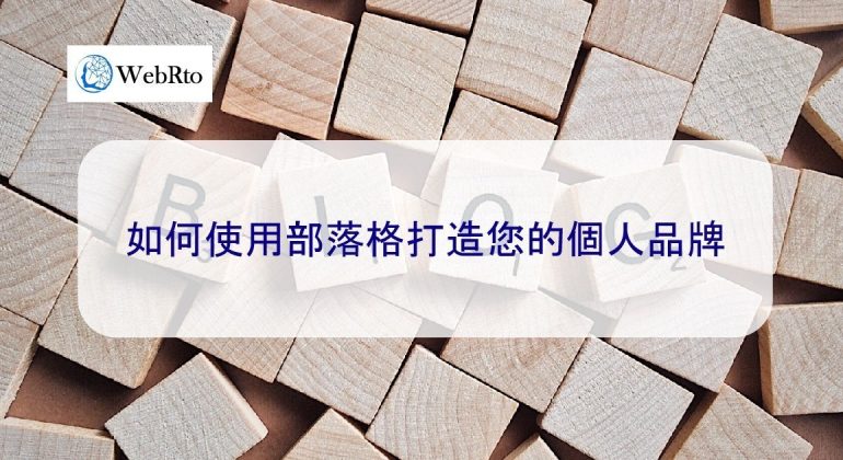 WebRto Blog builds brand-02