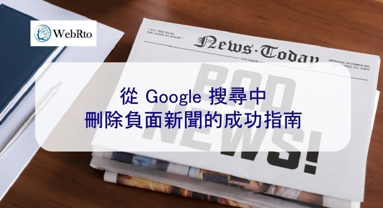 WebRto Delete negative news-02