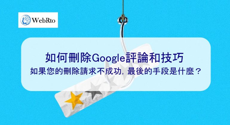 WebRto Google one-star review-02