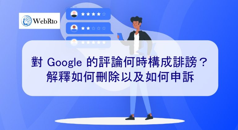 WebRto Google review defamation-02