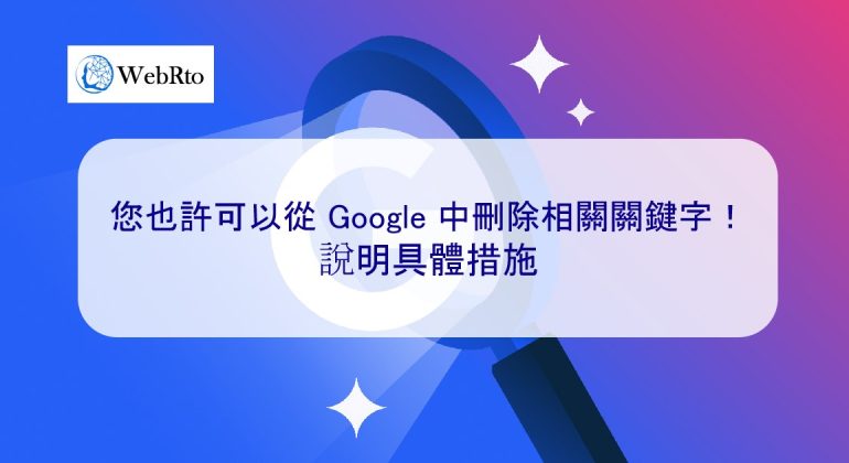 WebRto Remove related keywords from Google-02