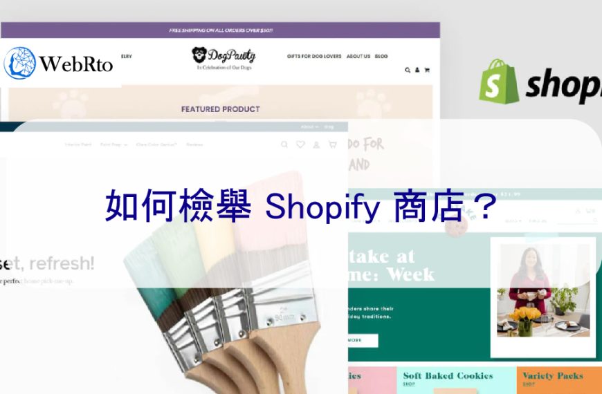 如何檢舉及刪除 Shopify 不當的商店？簡單 3 步驟