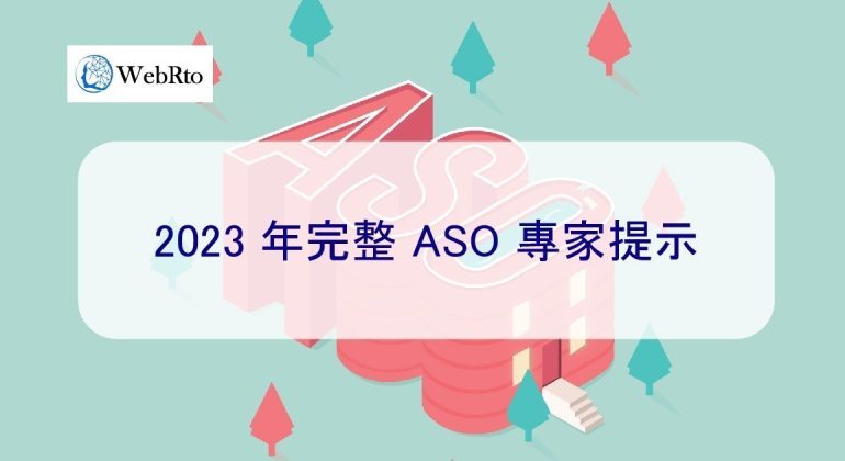 WebRto ASO optimization tips-02