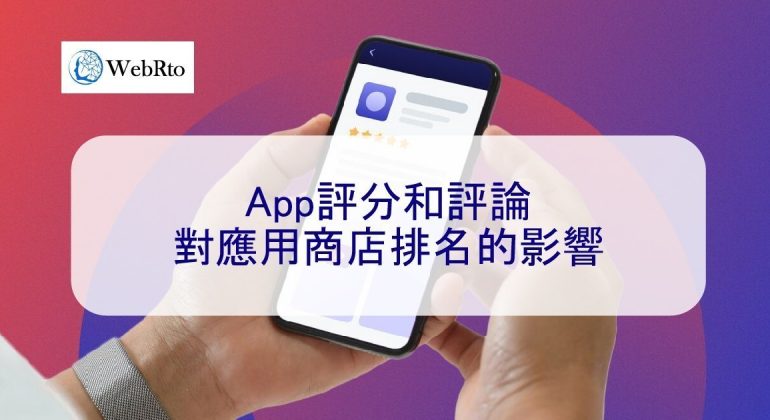 WebRto App store ranking impact-02