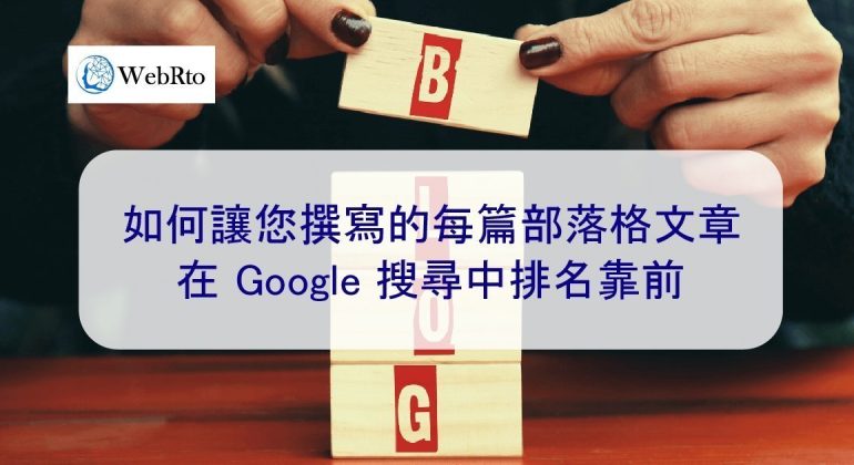 WebRto Blog ranking-02