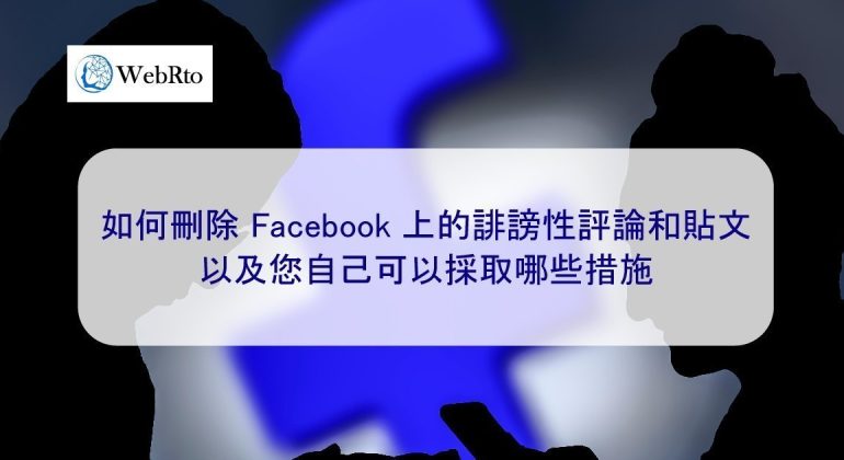 WebRto Facebook defamation-02