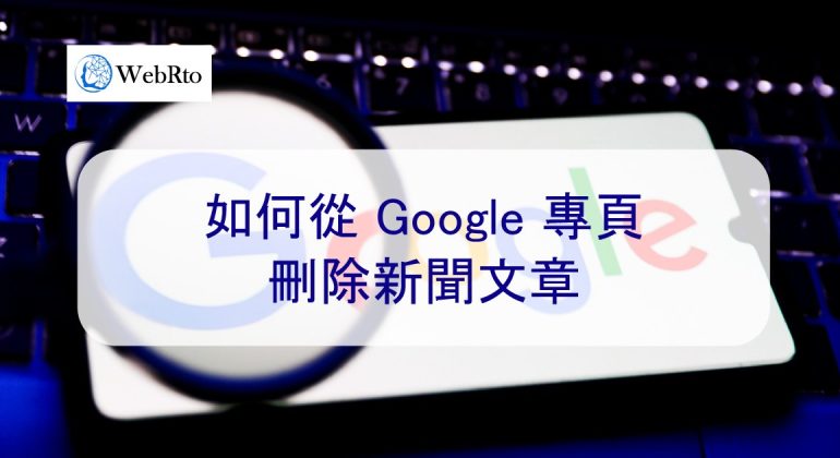 WebRto Google News Delete-02