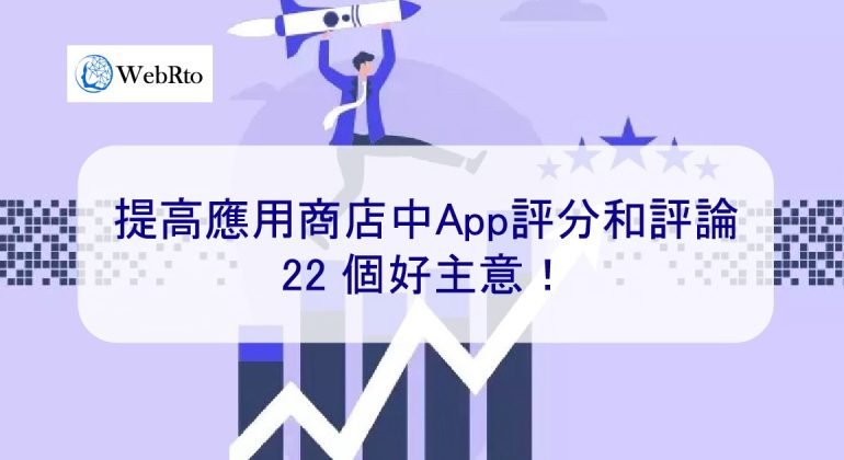 WebRto Improve app reviews-02