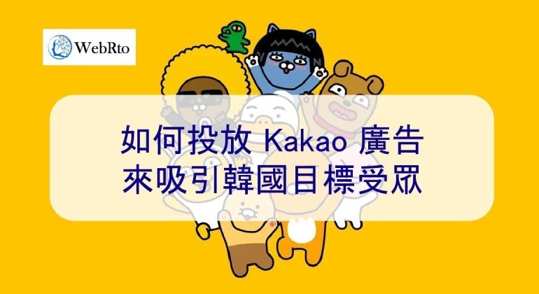 WebRto Kakao Advertisement-02