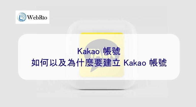 WebRto Kakao account-02