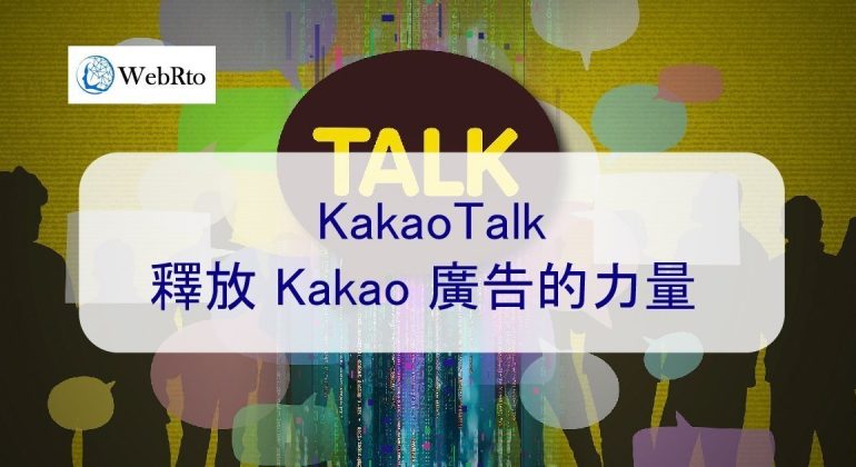 WebRto Kakao advertising-02