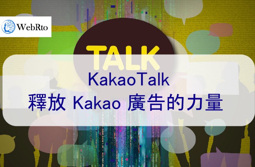 KakaoTalk：釋放 Kakao 廣告的力量-2024年最新