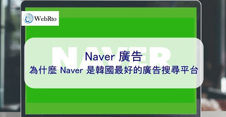 WebRto Naver Advertisement-02