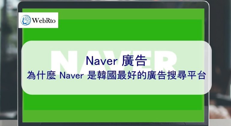 WebRto Naver Advertisement-02