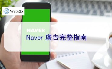WebRto Naver Advertisement-02