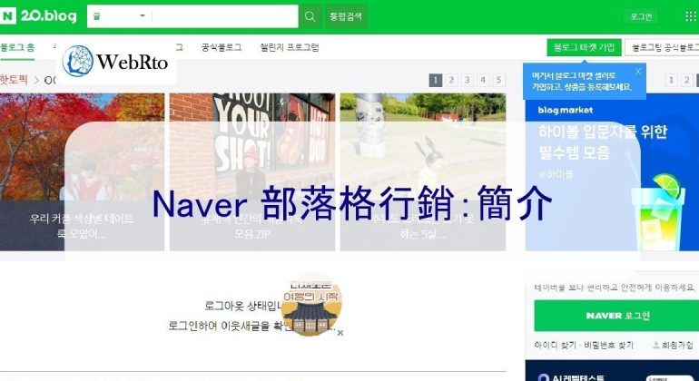 WebRto Naver Blog-02