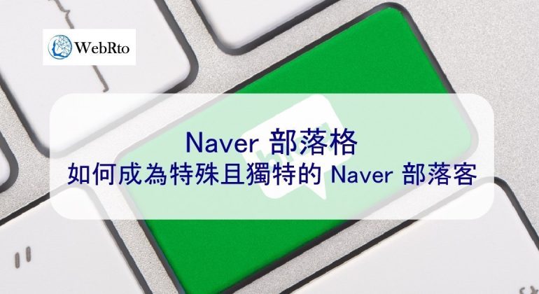 WebRto Naver Blogger-02