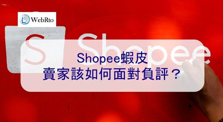 WebRto Shopee review-02