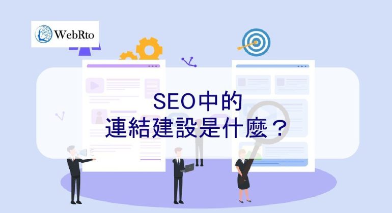 WebRto What is link building-02