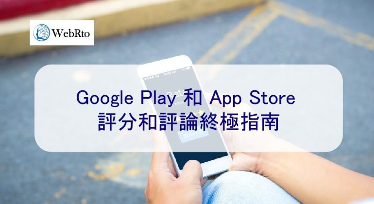 WebRto app five star reviews-02