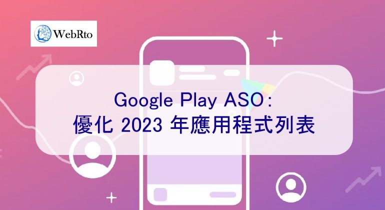 WebRto play ASO-02