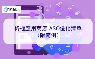 WebRto ASO optimization checklist-02