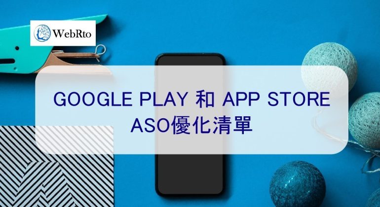 WebRto ASO optimization checklist-03