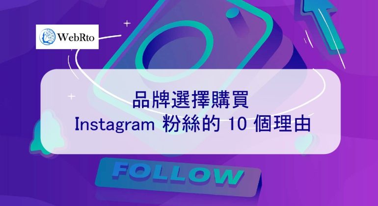 WebRto Advantages of buying Instagram followers-04