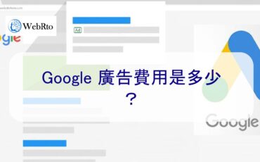 WebRto Google advertising costs-02