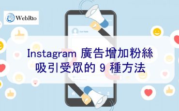 WebRto Instagram Ads to Increase Followers-02