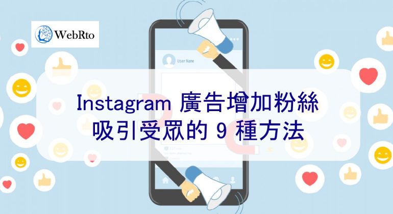 WebRto Instagram Ads to Increase Followers-02